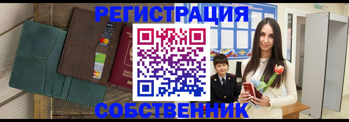 временная регистрация для школы в Коммунаре